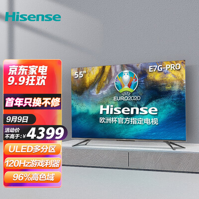 海信55E7G-PRO电视怎么样？质量好不好？