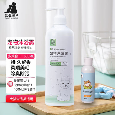 全新说说欧亚美乐宠物通用型沐浴露质量反馈如何？完全真实的哦！！