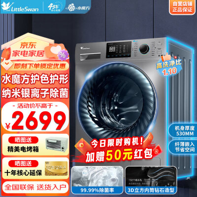 小天鹅TG100V868WMADY水魔方滚筒洗衣机10公斤质量让人放心吗_http://www.meifudie.com_好物_第1张