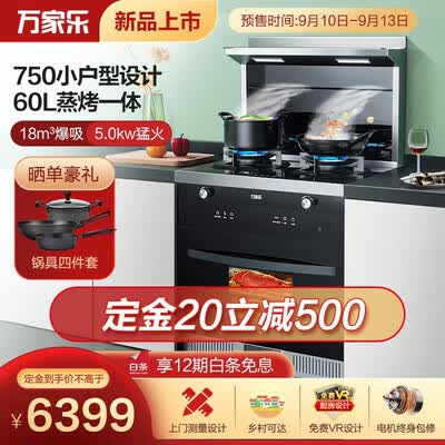 万家乐JJZT-LJ3H75B集成灶怎么样？质量如何？