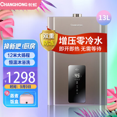 长虹13M1热水器怎么样？属于什么档次？