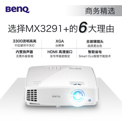 明基MX3291+怎么样?质量靠谱吗?