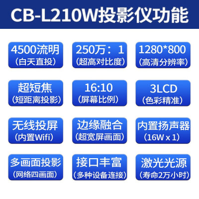 爱普生投影仪CB-L210W怎么样？评价如何？