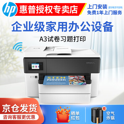 口碑分析惠普（HP） 772077307740打印机A3A4彩色喷墨复印扫描传真一体机性价比高吗？已入手的说说！！