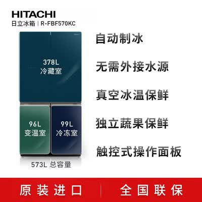 日立R-FBF570KC冰箱怎么样？使用评价好吗？