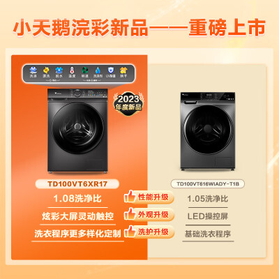 小天鹅td100v65wady和td100v62wadg5哪个好？有啥区别？