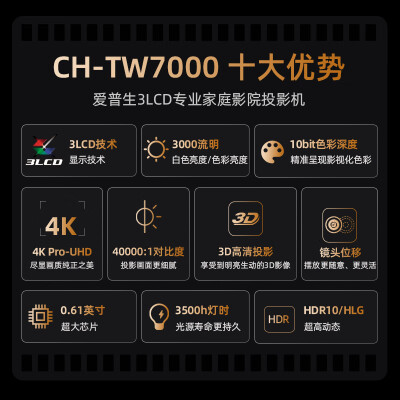 爱普生CH-TW7000怎么样？牌子好吗？