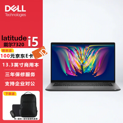 优缺点分析戴尔Latitude 智锐 7320值得入手吗？亲测解析内情