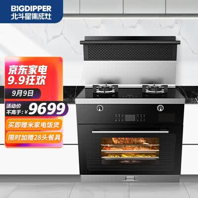 集成灶北斗星C6BZK怎么样？做工如何？