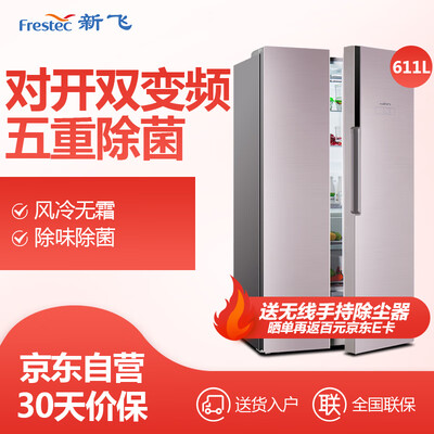 深度解密新飞BCD-611WGVS9C冰箱怎么样？内幕分析爆料