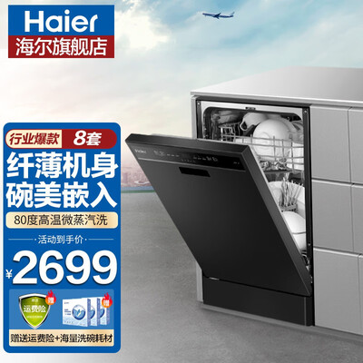 海尔EYWX80286BK洗碗机怎么样？好不好？