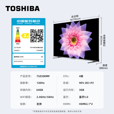 东芝75Z500MF怎么样？值得入手吗？