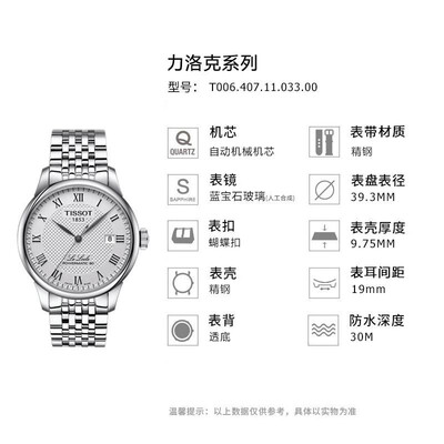 天梭力洛克系列和魅时系列哪个好?有什么区别?
