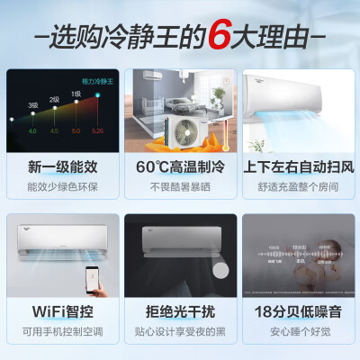 格力KFR-26GW(26549)FNhAa-B1(WIFI)怎么样？属于什么档次？