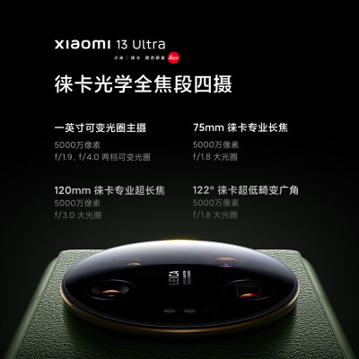 小米13Ultra与小米14Ultra对比哪个好？区别是什么？