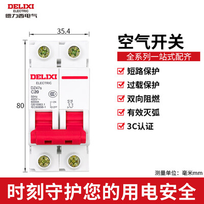 德力西电气DZ47SN2C20JD怎么样？牌子好吗？
