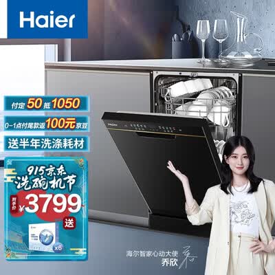 海尔洗碗机EYW101286BKDU1怎么样？质量如何？
