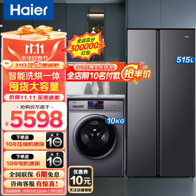 海尔BCD-515WLHSSEDS9对开门冰箱使用靠不靠谱_http://www.meifudie.com_好物_第1张