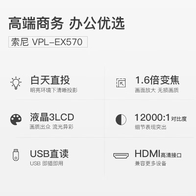 索尼VPL-EX570怎么样？牌子好吗？
