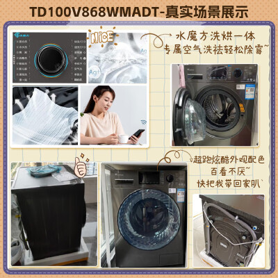 小天鹅TD100V868WMADT怎么样？做工如何？