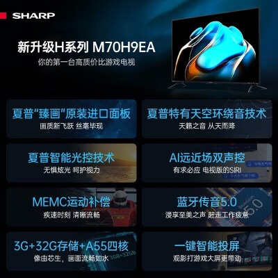 SHARP电视4T-M70H9EA怎么样？测评如何？