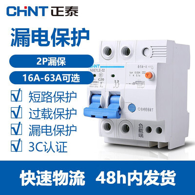 正泰漏保NBE7LE 2P 32A怎么样？有谁用过？