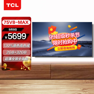电视TCL 75V8-MAX怎么样？质量好不好？