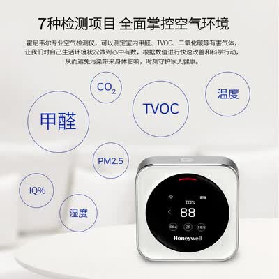 霍尼韦尔空气侦探 六合一版怎么样?质量好不好?