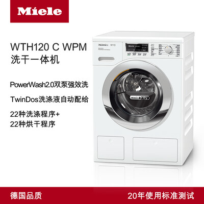 深度剖析美诺WTH120 C WPM洗衣机怎么样？真实评测体验曝光
