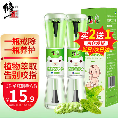 参考感受修正修正 防护苦甲水5ml+5ml口碑怎样?谁买过呀,客观评价下!!