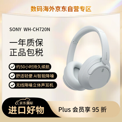 索尼whch720n与声阔s1哪个好？区别大不大？