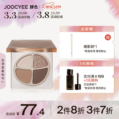 反馈评测Joocyee四色眼影口碑评价行不行?分享三个月感受分享!!