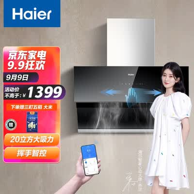 海尔E900C10SU1油烟机怎么样？好不好用？