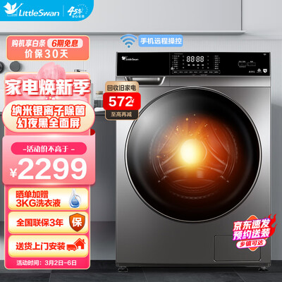 极致体验感受小天鹅（LittleSwa）小天鹅洗衣机究竟好不好？用过的朋友说一下吧！！