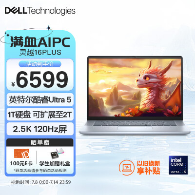 用后揭秘戴尔Ispiro 16 Plus 7640 AI轻薄本使用评测真的好吗？值得入手的原因分享
