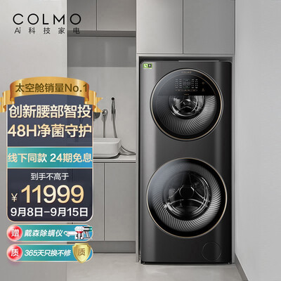 COLMO 洗衣机CLGG13E怎么样？属于什么档次？