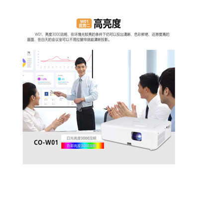 爱普生CO-W01办公投影机怎么样？牌子好吗？