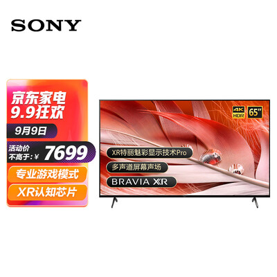 索尼XR65X90J电视怎么样？上档次吗？