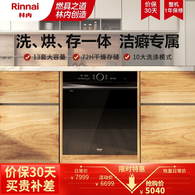 林内WQD13-M2GB怎么样？好不好用？