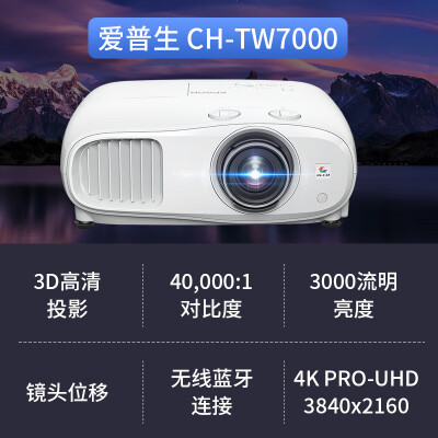 爱普生CH-TW7000怎么样？质量如何？