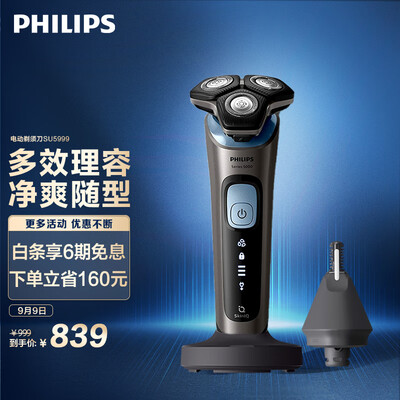 飞利浦SU5999／07剃须刀怎么样？评价好吗？