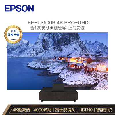 爱普生EH-LS500B激光投影仪怎么样？做工如何？