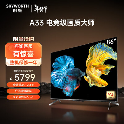 创维86a33与tcl85s12pro对比哪个好？有何区别？