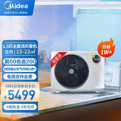 美的风管机怎么样？评价好吗？