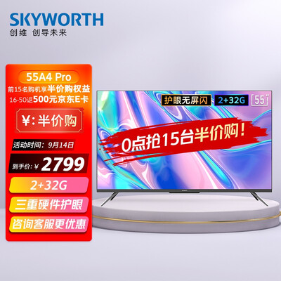 创维55A4 Pro电视怎么样？评价好吗？