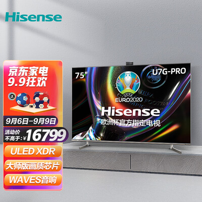 海信75U7G-PRO怎么样？性价比高吗？