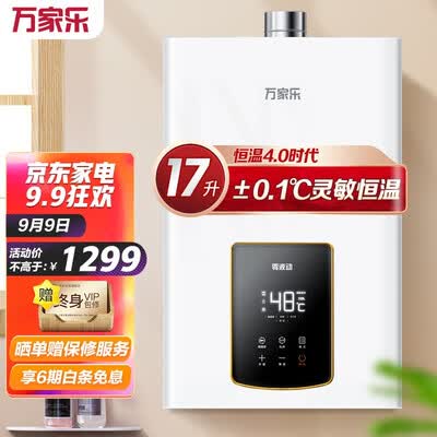 万家乐JSQ30-16D6S(F)热水器怎么样？谁用过评价？
