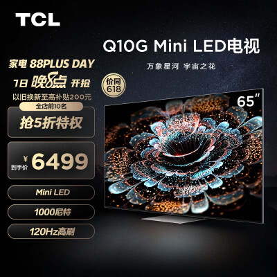 tcl 65q10g和索尼65x90j哪个好？区别大不大？