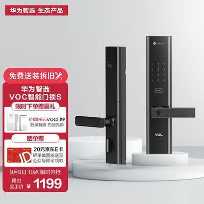 VOC智能门锁S怎么样？使用评价好吗？