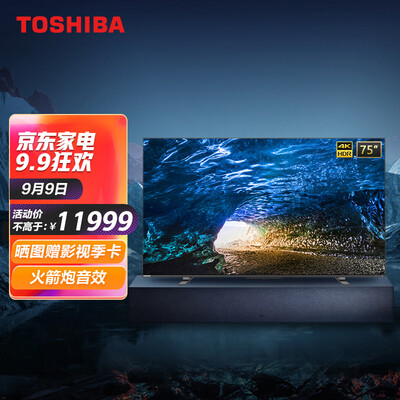 东芝75Z670KF怎么样？牌子好吗？